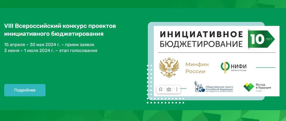 инициативное бюджетирование.jpeg